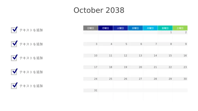 2038年10月カレンダーチェックリストレイアウト | Calendar | PPT Design