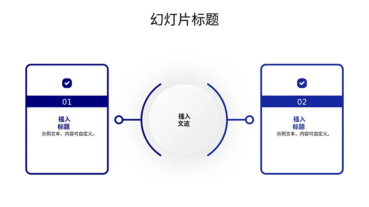 两步流程连接框布局