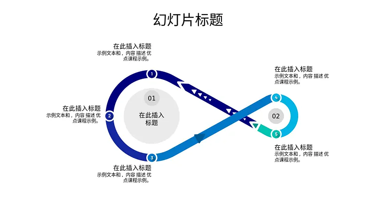 两步无限过程流程图 | 无限循环 | PPT Design