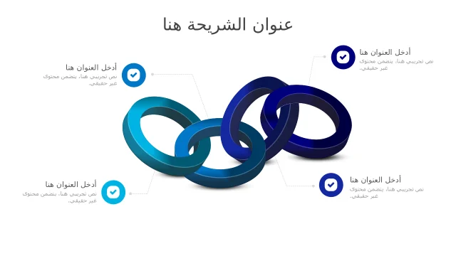 إنفوجرافيك اتصال سلسلة من 4 روابط ثلاثية الأبعاد