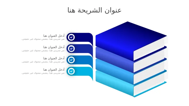 عملية التعلم بأربع خطوات مع كتب مكدسة
