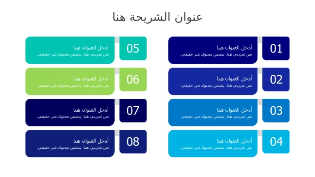 تنسيق قائمة جدول الأعمال ذو 8 خطوات