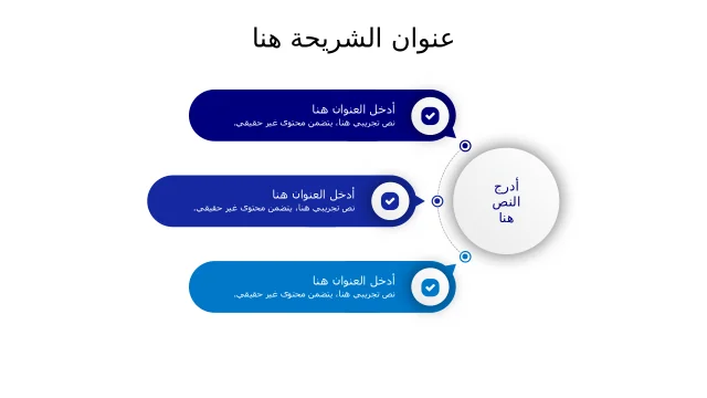 إنفوجرافيك مركز دائري بثلاث نقاط
