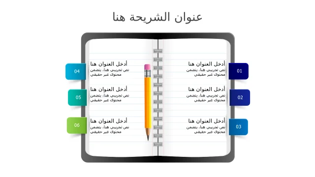 إنفوجرافيك تخطيط دفتر ملاحظات بستة نقاط