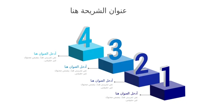 إنفوجرافيك درج ثلاثي الأبعاد من 4 خطوات