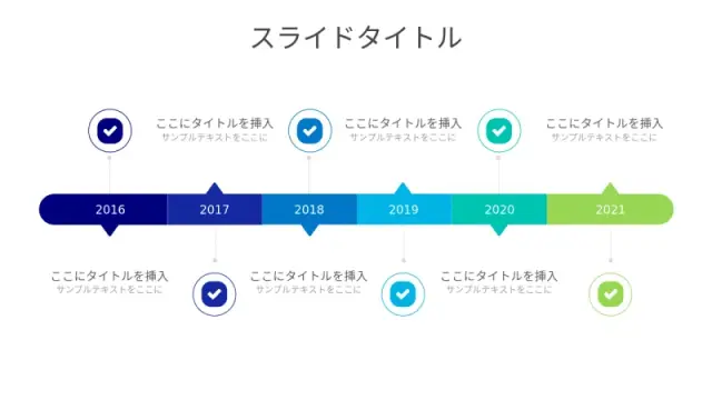 タイムライン PowerPoint テンプレート | 無料 タイムライン スライド | PPT Design