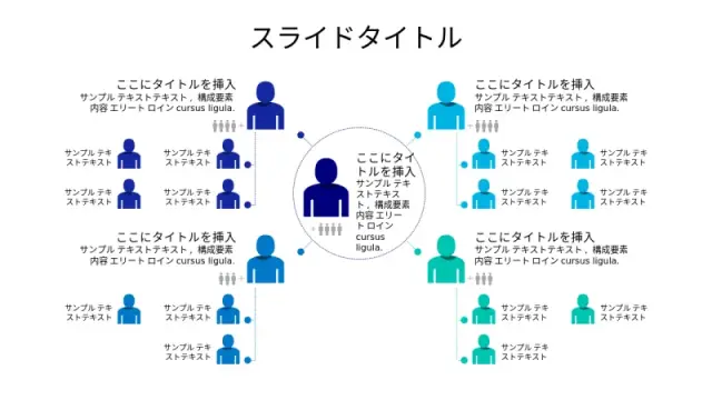 チーム組織階層チャートテンプレート | Branching-charts | PPT Design