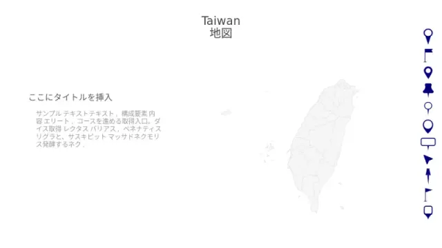 台湾島詳細マップと位置ピン | 地図 | PPT Design