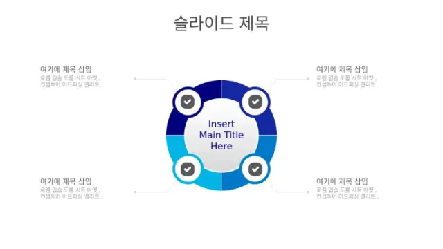 4포인트 프로세스 사이클 인포그래픽 | 원형 | PPT Design