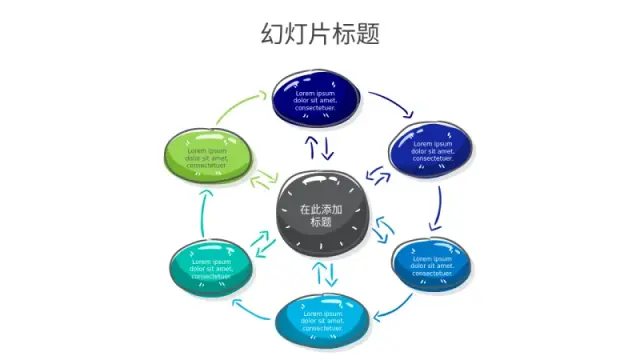 6点循环过程流程图 | 箭头 | PPT Design