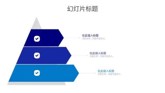 三步流程箭头金字塔信息图