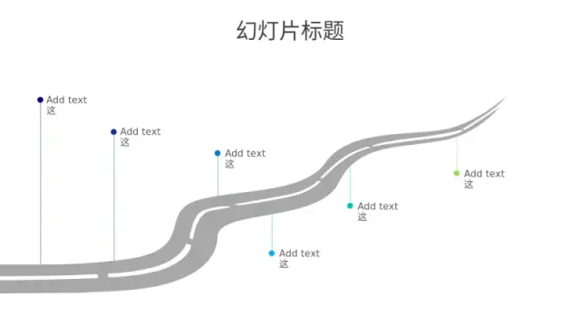 六步曲线路线图旅程模板