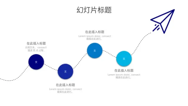 四步增长旅程箭头路径