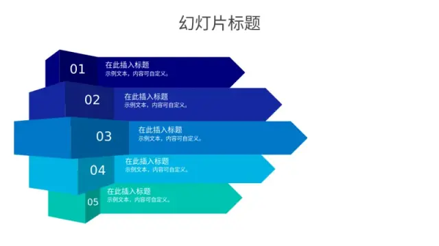 五步3D人字形箭头流程