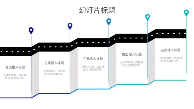 5阶段旅程路径路线图信息图
