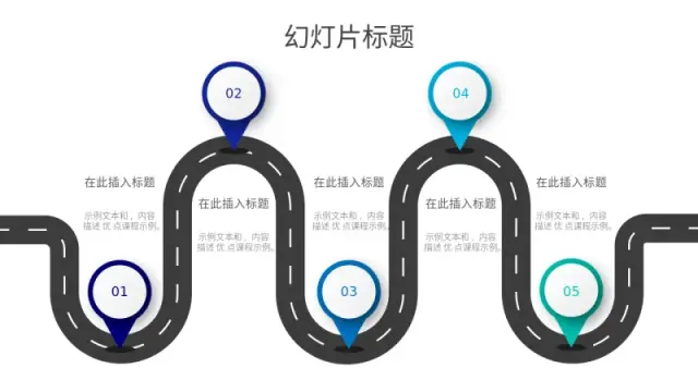 五步圆形道路路径信息图