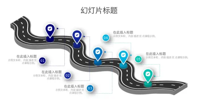 5阶段旅程路径位置标记模板