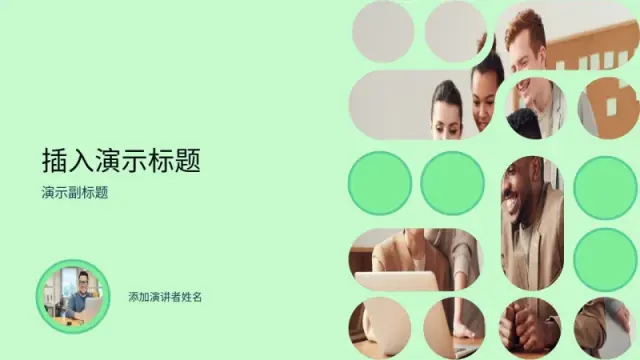 绿色圆形马赛克演示封面