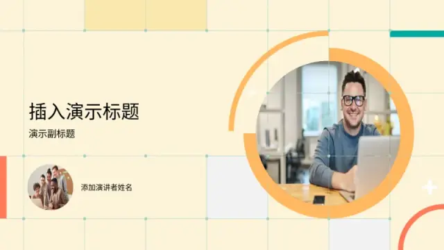 网格布局商务会议封面主题