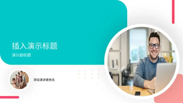 青色粉色演讲者简介封面模板