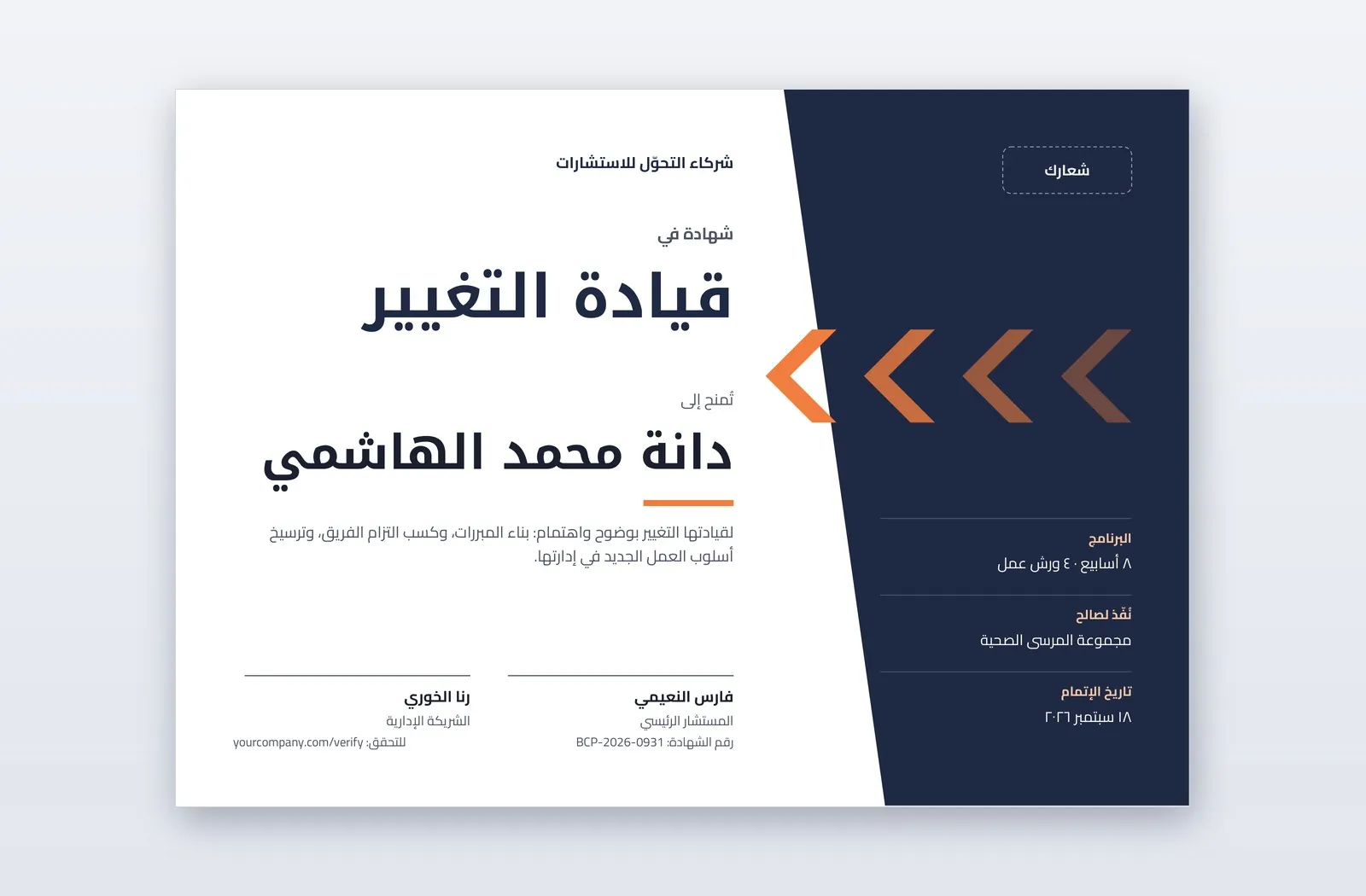 Colorful Slides Presentation Example Free Change Leadership Certificate Template – Leap