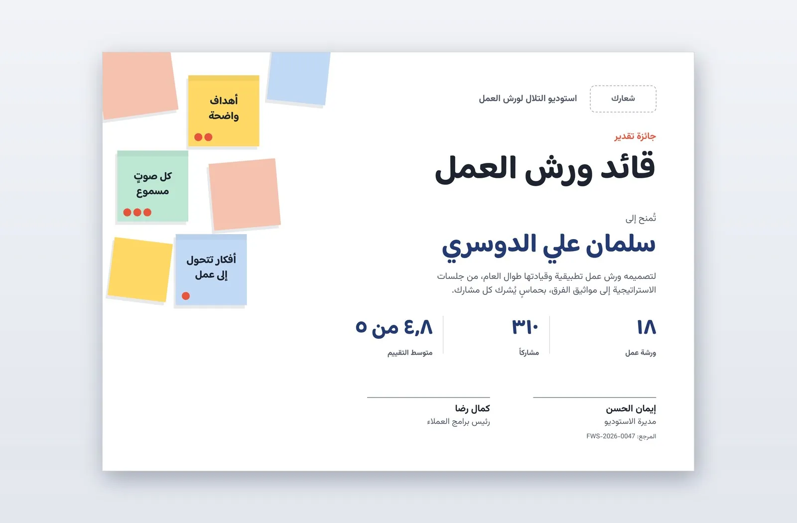 Sticky Note Memo Sample Free Workshop Leader Recognition Certificate Template – Pinwall