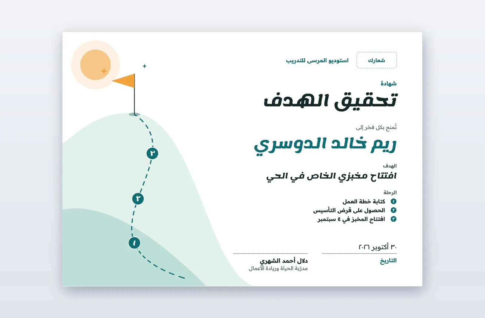 Free Goal Achievement Certificate Template – Journey Line