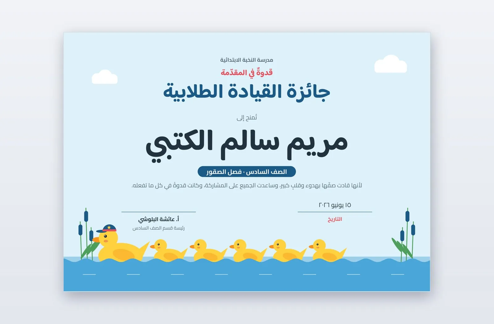 Free Student Leadership Award Certificate Template – Ducks in a Row