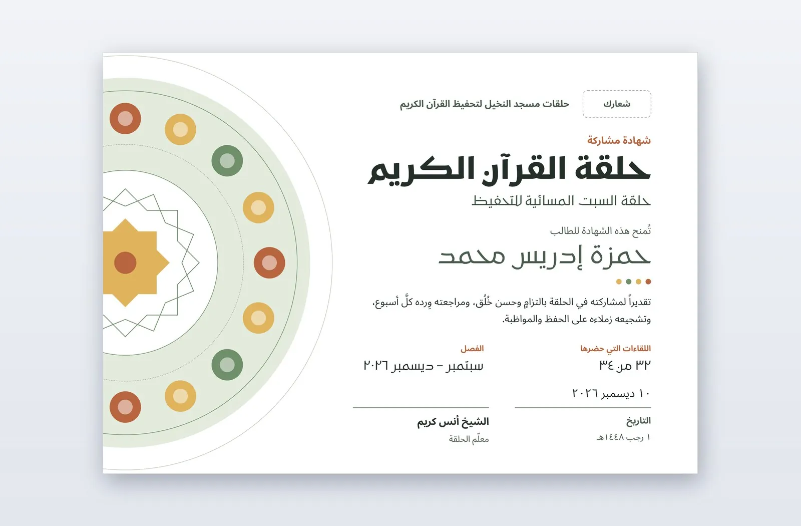 Partiipation Logo Free Quran Circle Participation Certificate Template – Halqa