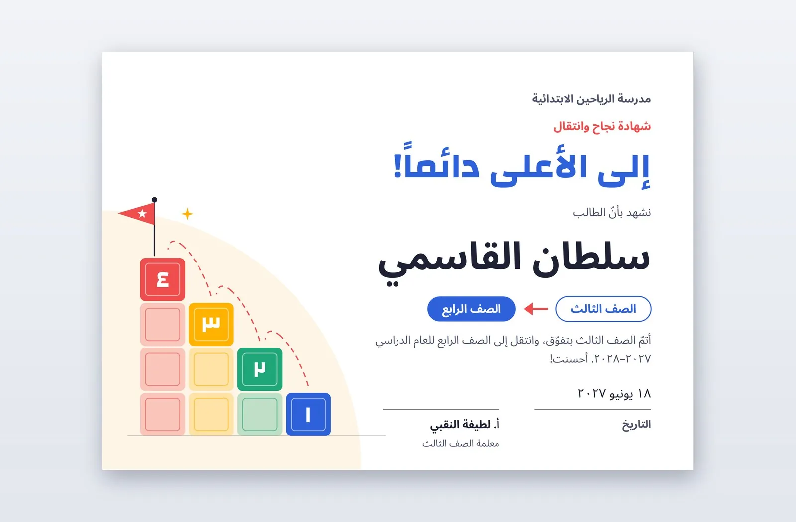 Free Grade Promotion Certificate Template – Bump Up