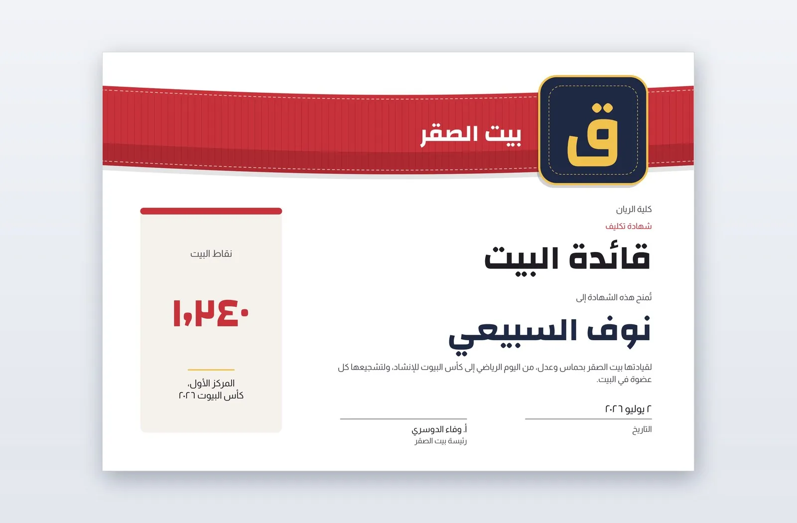 Free House Captain Certificate Template – Brassard
