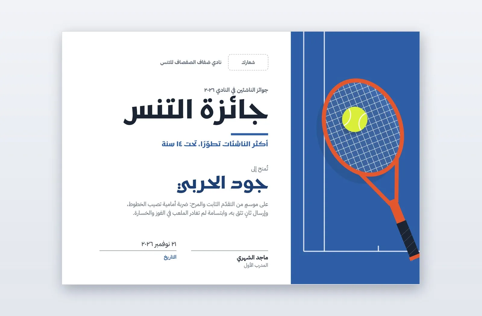 Free Tennis Award Certificate Template – Forehand
