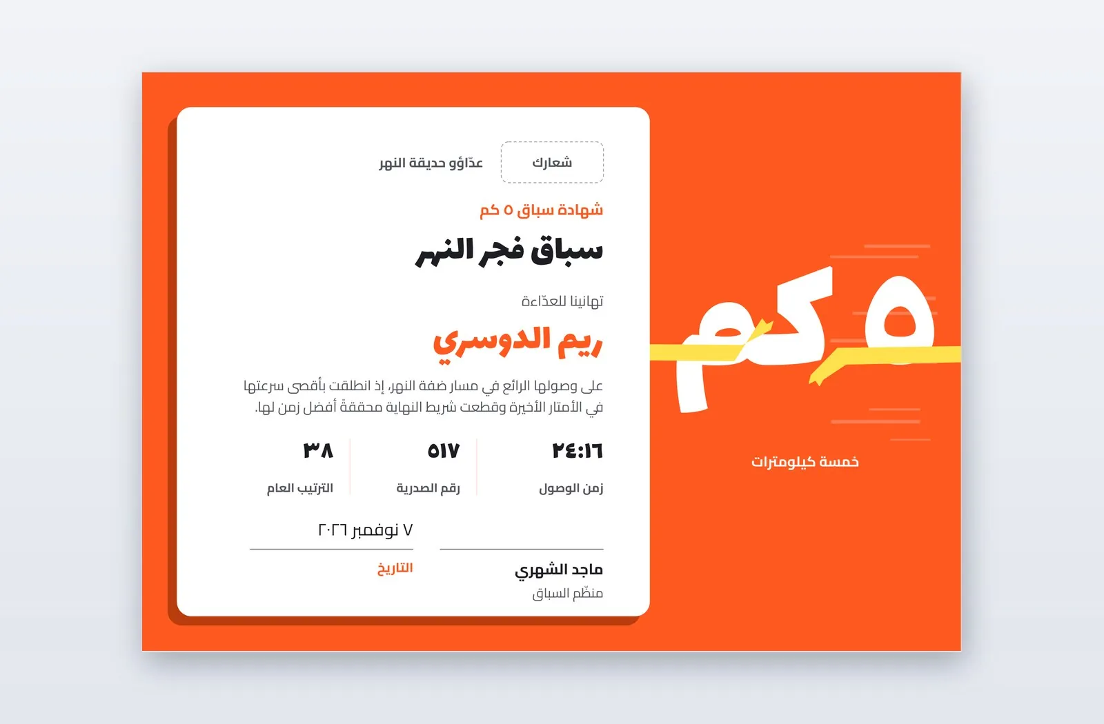 Orange Powerpoint Layout Free 5K Run Certificate Template – Kick | PPT-Design