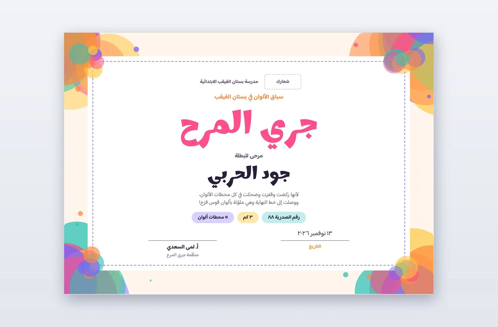 Free Fun Run Certificate Template – Jamboree | PPT-Design