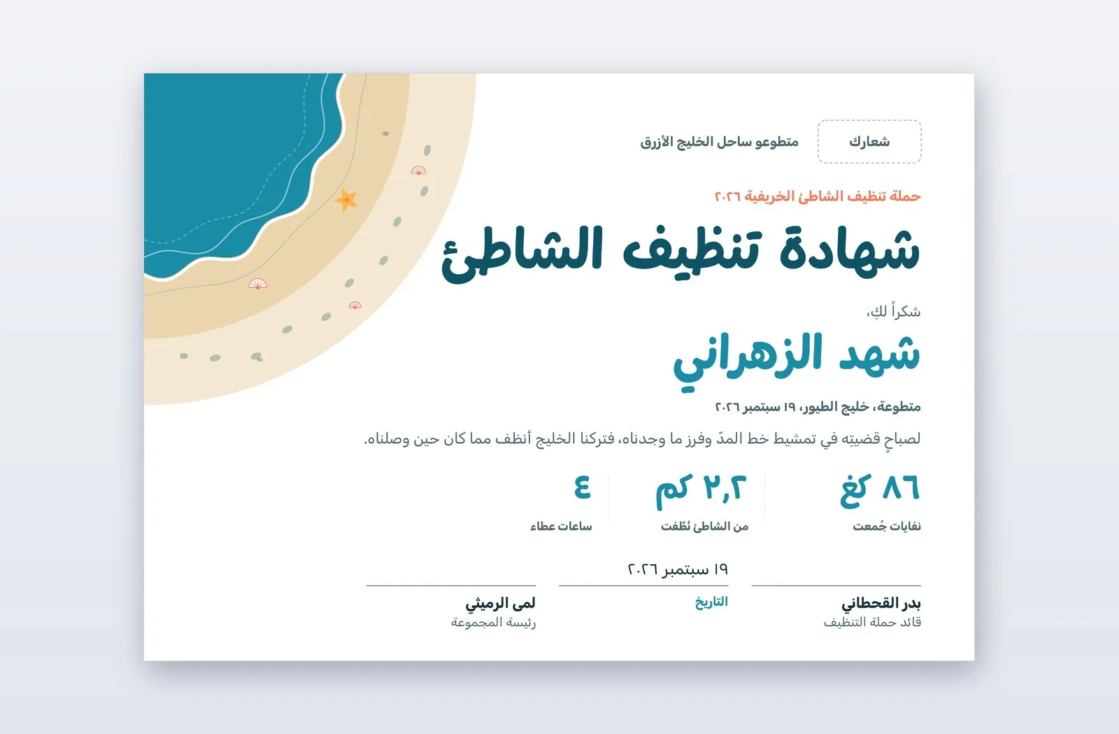 Turquoise Powerpoint Slide Free Beach Clean-up Certificate Template – Ashore