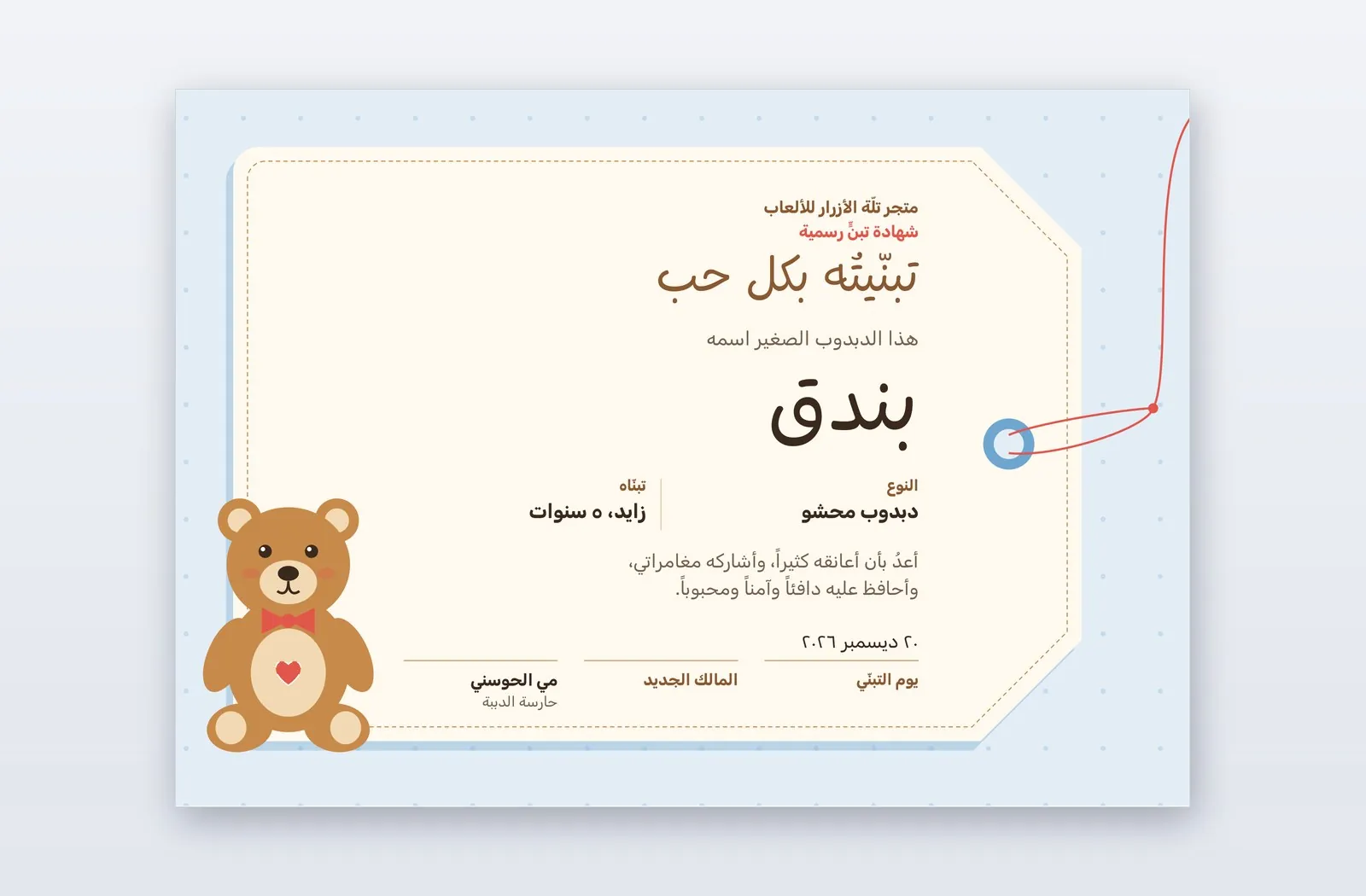 Free Stuffed Animal Adoption Certificate Template – Hug Tag