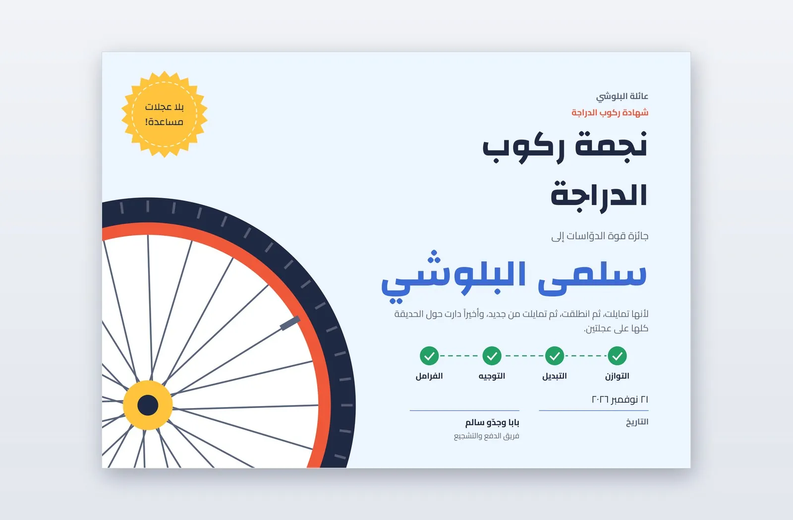 Free Bike Riding Certificate Template – Look No Hands