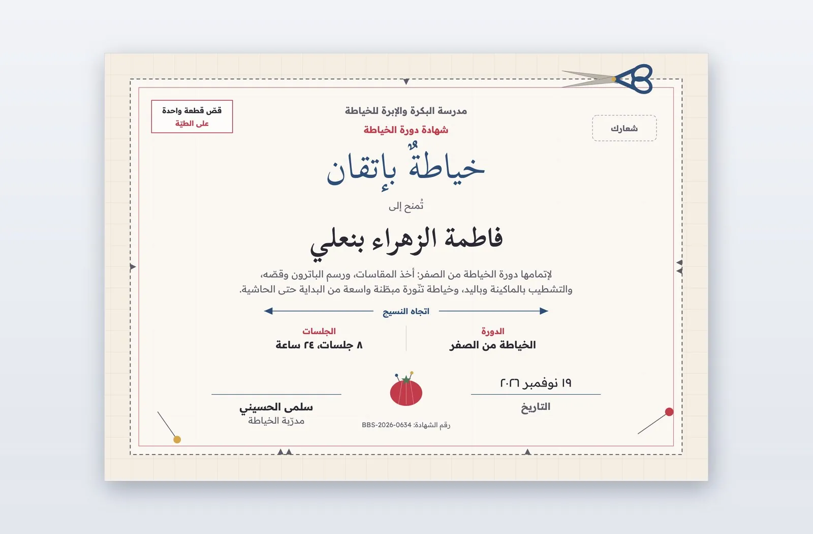 Free Sewing Course Certificate Template – Pattern Piece
