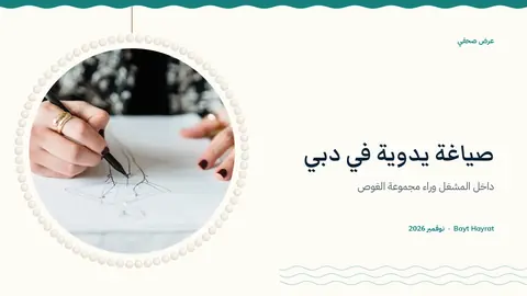 Powerpoint Pattern Designs قالب بوربوينت الغوص على اللؤلؤ وسمة جوجل سلايدز - ثيم الغوص على اللؤلؤ